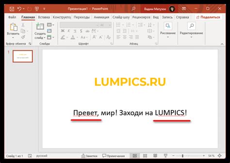 Как избавиться от красного подчеркивания в тексте