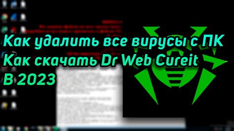 Как избавиться от Dr.Web Protection driver