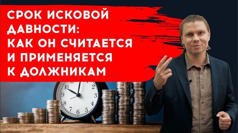 Как избежать исковой давности группой