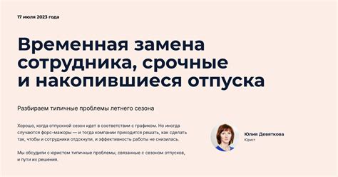 Как избежать конфликтов из-за графика отпусков для ИП