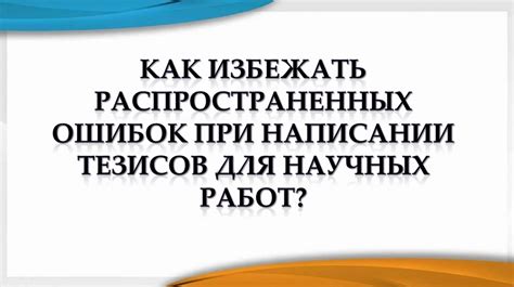 Как избежать ошибок при написании русских слов