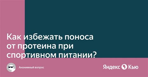 Как избежать поноса после приема соды