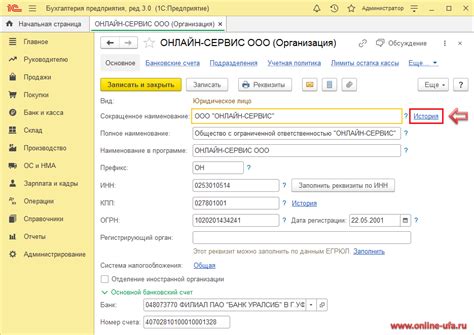 Как изменить наименование организации