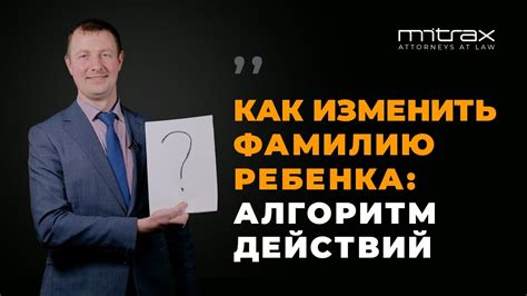 Как изменить фамилию ребенка