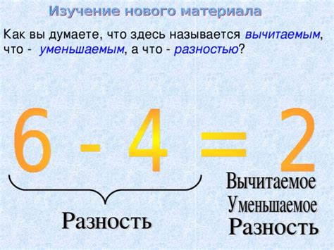 Как использование вычитания с разностью может быть полезным