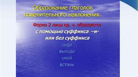 Как использование повелительного наклонения способствует ясности и эффективности общения