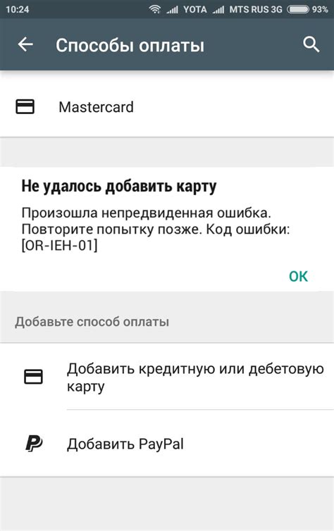 Как исправить ошибки при оплате в магазине Google Play