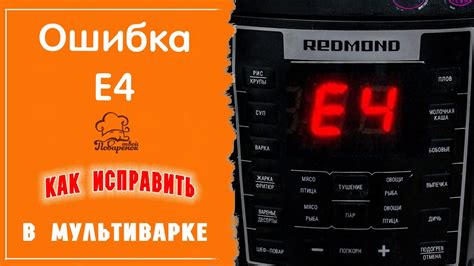 Как исправить ошибку е4