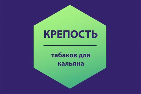 Как корректировать крепость кальяна