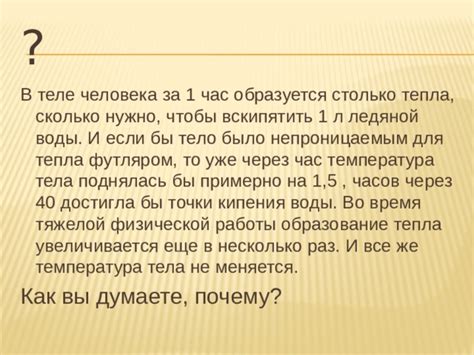 Как меняется тельная температура во время физической активности