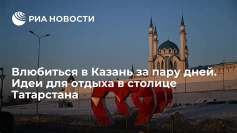 Как найти удобное место для отдыха на вокзале в столице Татарстана