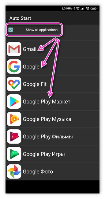 Как настроить автозапуск приложений на Android