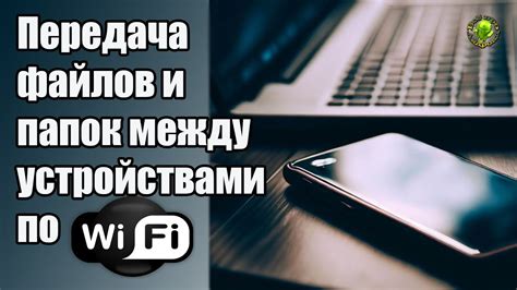 Как настроить связь между устройствами