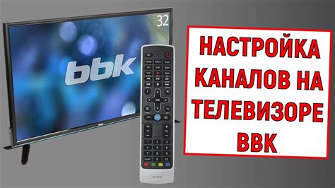 Как настроить яркость телевизора bbk