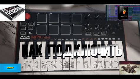 Как настроить Akai MPK Mini: подготовка к работе