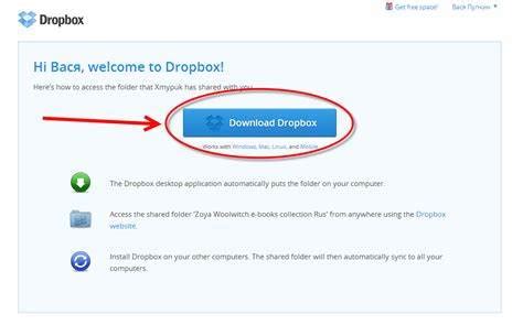 Как настроить Dropbox на PocketBook