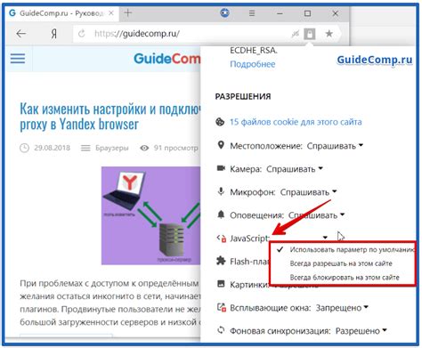 Как настроить JavaScript в Яндекс.Browser