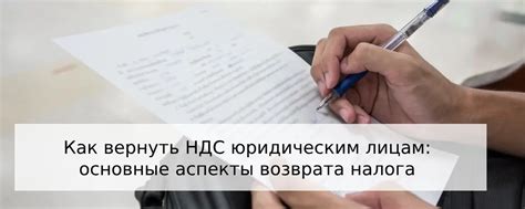 Как начать процесс возврата НДС