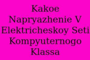 Как неправильное напряжение может повлиять на энергоэффективность