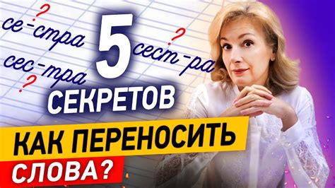 Как не допустить неправильного переноса слова "шея"