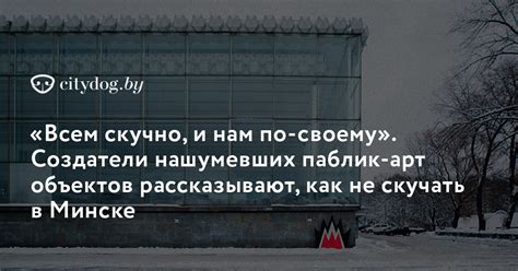 Как не скучать в обществе