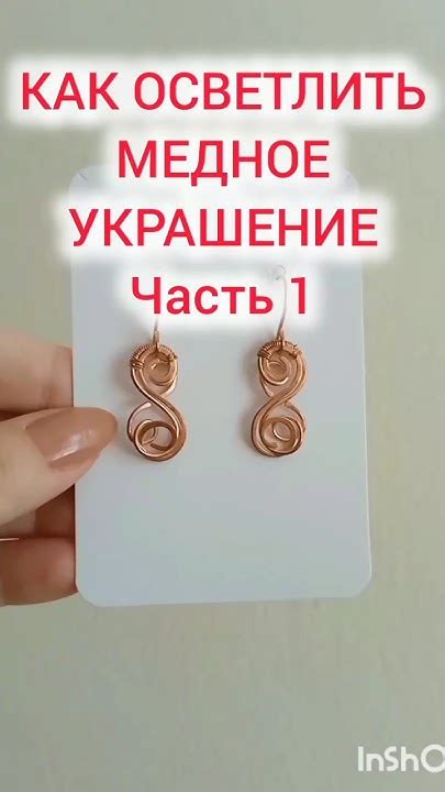 Как носить медное украшение