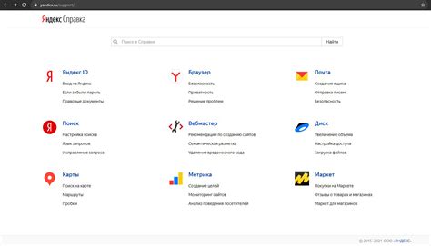 Как обратиться в службу поддержки Яндекса