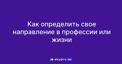 Как определить свое направление подготовки