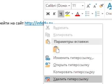 Как отключить автоматическую гиперссылку в Word 2010