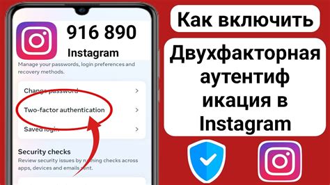 Как отключить двухфакторную аутентификацию в Instagram