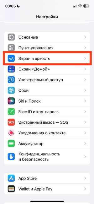 Как отключить затемнение экрана на iPhone 14 Pro Max