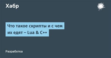 Как открыть Lua скрипты