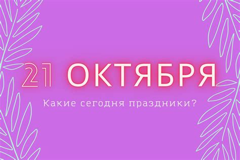 Как отмечают этот день