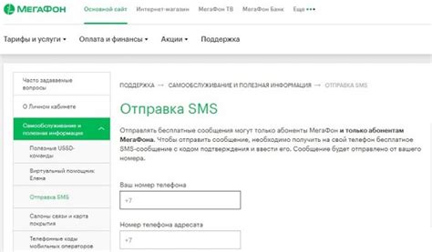 Как отправить SMS для отключения гудка: шаг 2