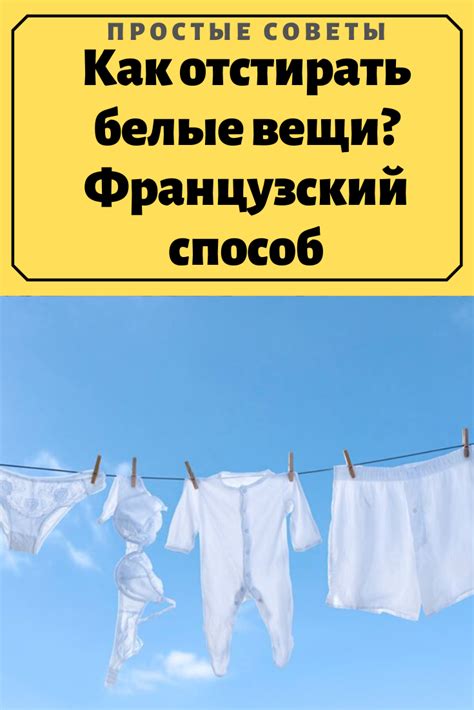 Как отстирать белые вещи