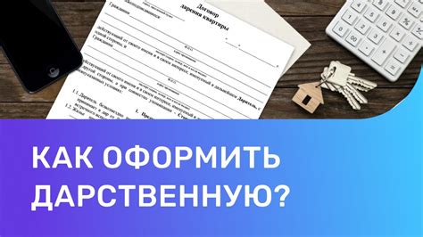 Как оформить договор