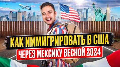 Как переехать в США