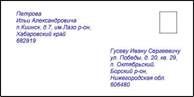 Как писать "Адресовано" правильно