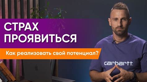 Как поверить в себя и выразить свою уникальность