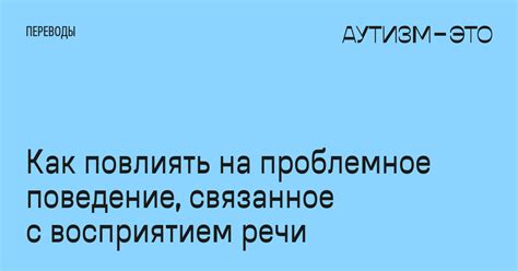 Как повлиять на это поведение