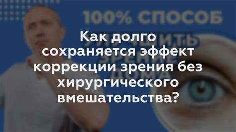 Как повысить четкость зрения без хирургического вмешательства