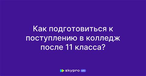 Как подготовиться к поступлению на психолога после 11 класса