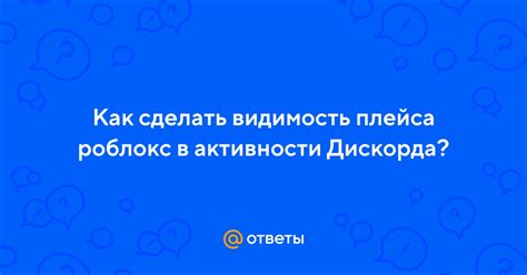 Как поддерживать видимость активности