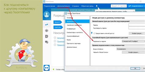 Как подключиться к другому компьютеру через Teamviewer