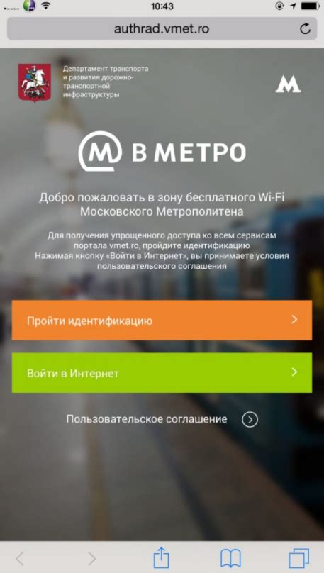 Как подключиться к Wi-Fi в метро