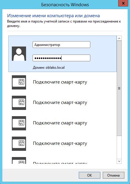 Как подключить компьютер к домену