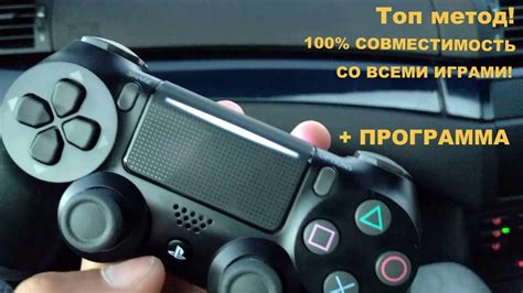 Как подключить DualShock 4 к компьютеру