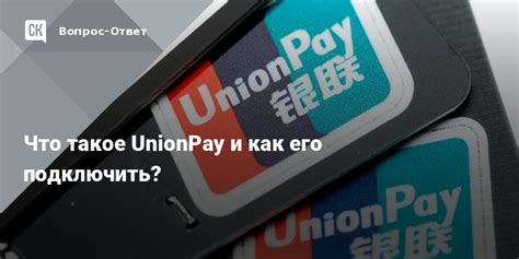 Как подключить UnionPay к NFC