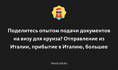 Как получить визу для круиза