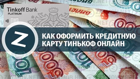 Как получить кредитную карту в Тинькофф - пошаговая инструкция для онлайн оформления